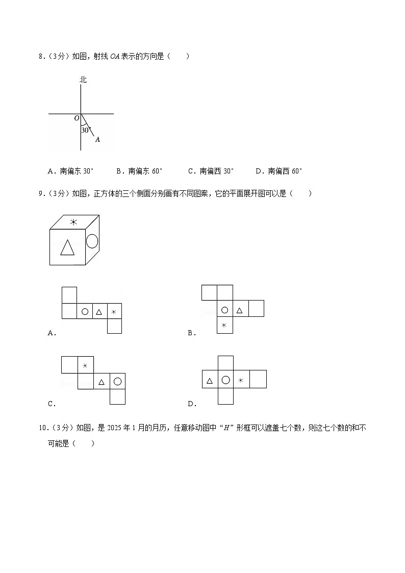 2024-2025学年广东省广州市海珠区七年级上学期期末数学试卷（含答案）第2页
