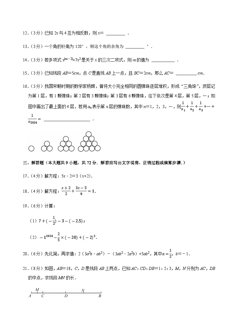 2024-2025学年广东省广州市荔湾区七年级上学期期末数学试卷（含答案）第3页