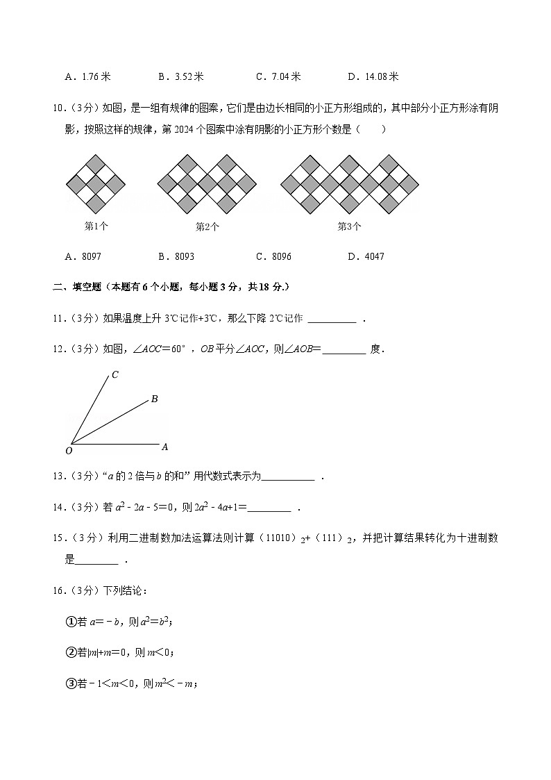 2024-2025学年广东省广州市增城区七年级上学期期末数学试卷（含答案）第3页