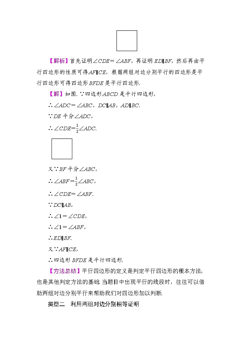 21.2.2　平行四边形的判定 教学设计 2025-2026学年度人教版数学八年级下册第2页