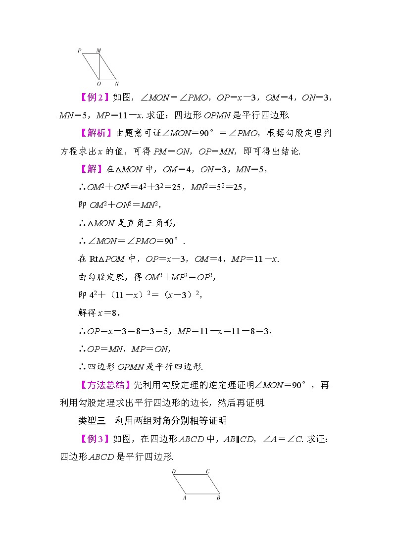 21.2.2　平行四边形的判定 教学设计 2025-2026学年度人教版数学八年级下册第3页