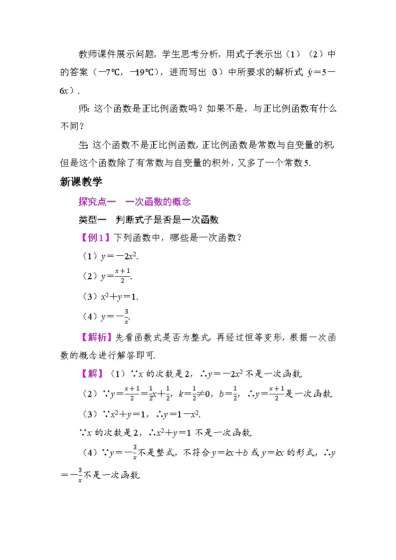 23.1　一次函数的概念 教学设计 2025-2026学年度人教版数学八年级下册第2页