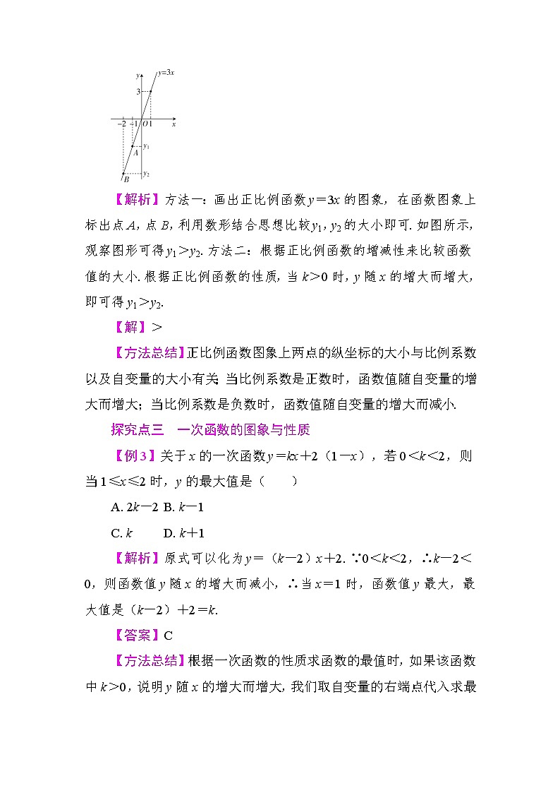 23.2　一次函数的图象和性质 教学设计 2025-2026学年度人教版数学八年级下册第3页