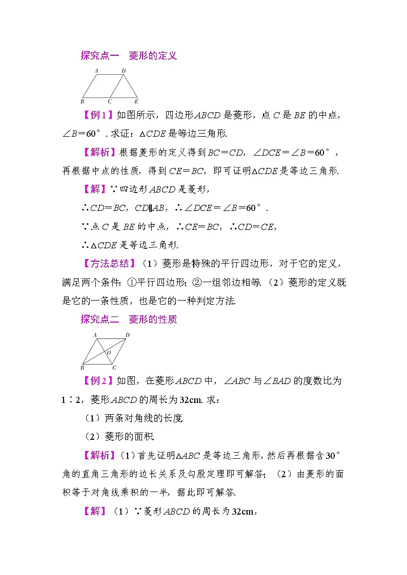 21.3.2　菱形 教学设计 2025-2026学年度人教版数学八年级下册第2页