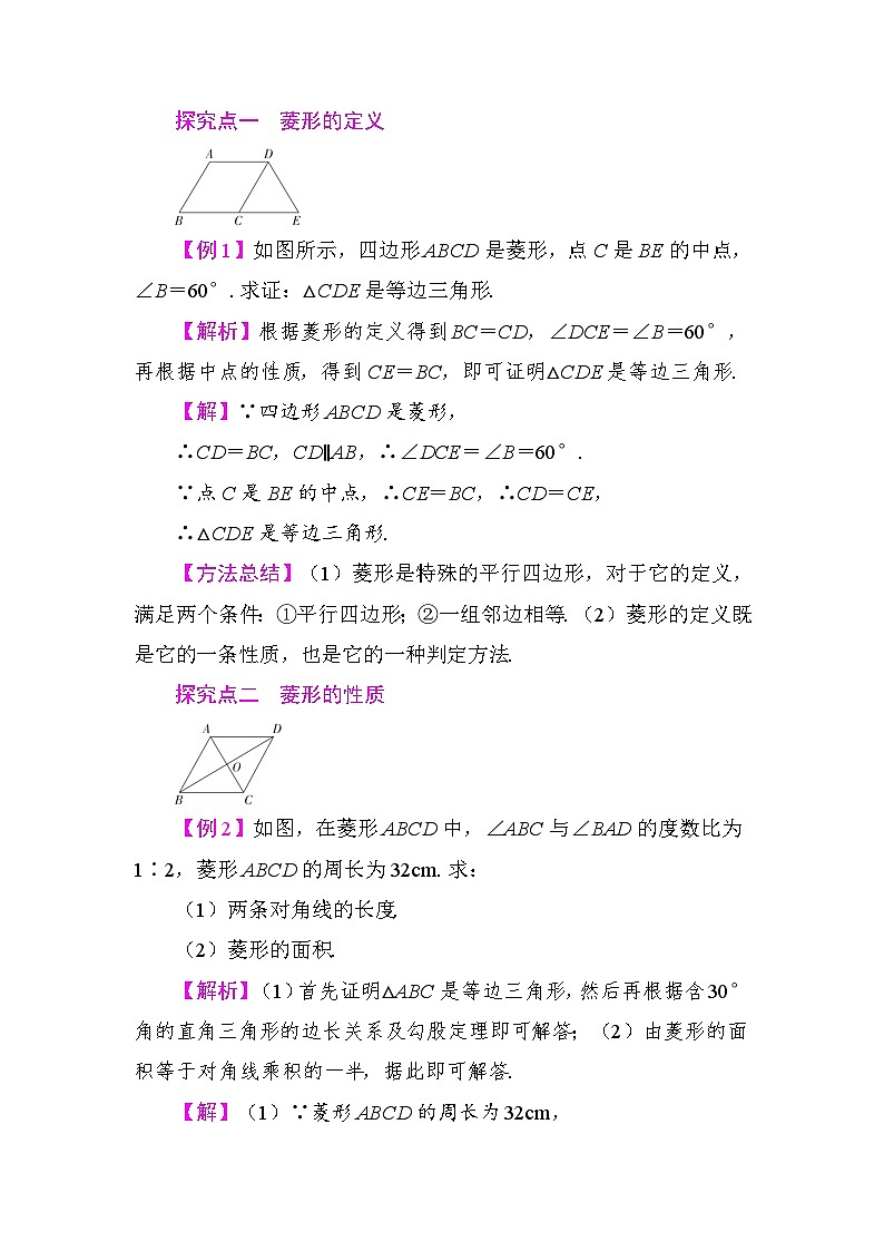 21.3.2　菱形 教学设计 2025-2026学年度人教版数学八年级下册第2页