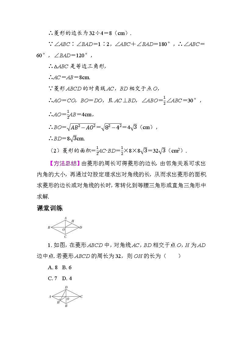 21.3.2　菱形 教学设计 2025-2026学年度人教版数学八年级下册第3页