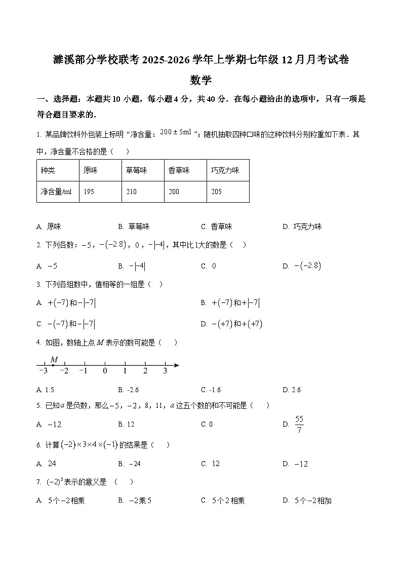 安徽省淮北市濉溪县 部分校联考2025-2026学年七年级上学期12月月考数学试题第1页