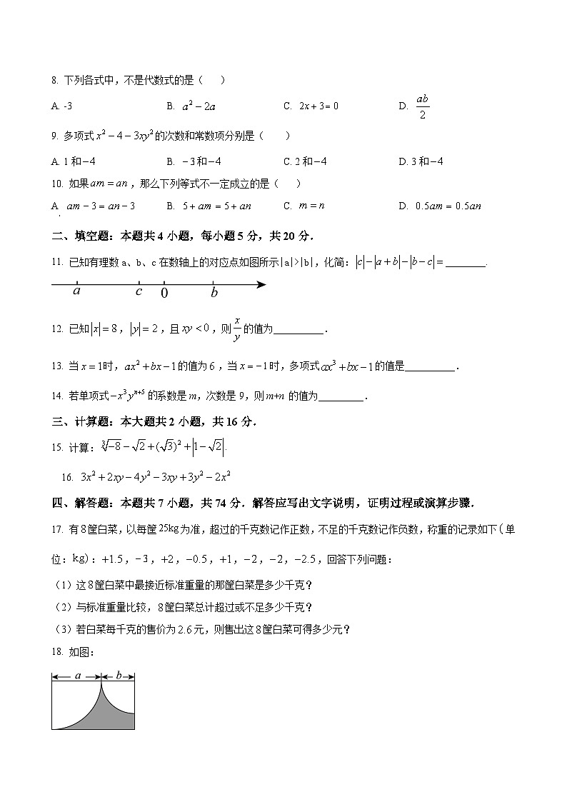 安徽省淮北市濉溪县 部分校联考2025-2026学年七年级上学期12月月考数学试题第2页