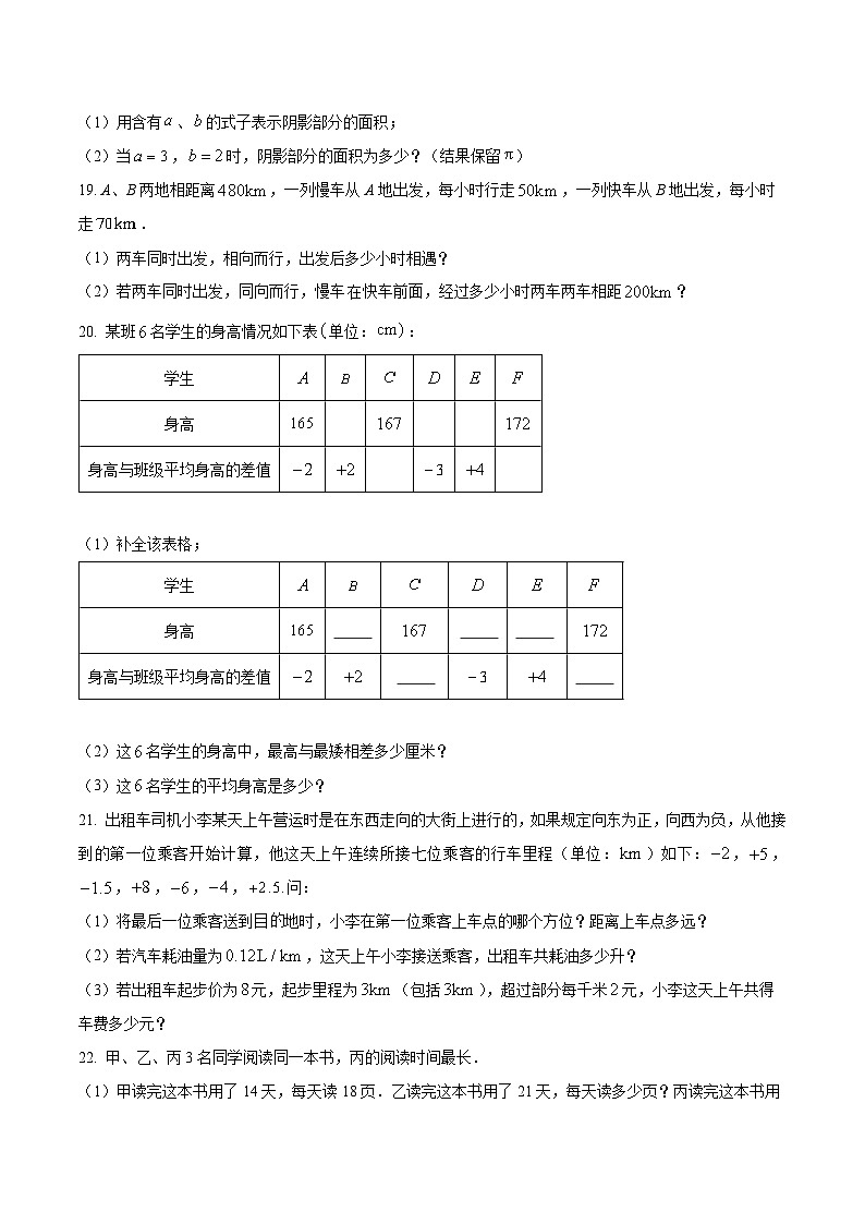 安徽省淮北市濉溪县 部分校联考2025-2026学年七年级上学期12月月考数学试题第3页