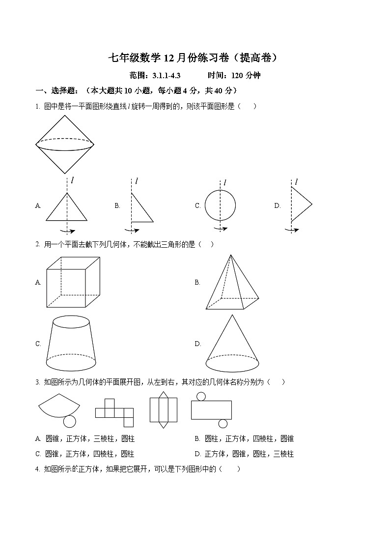 安徽省合肥市合肥新桥中学2025-2026学年七年级上学期12月份数学练习卷（沪科版）第1页