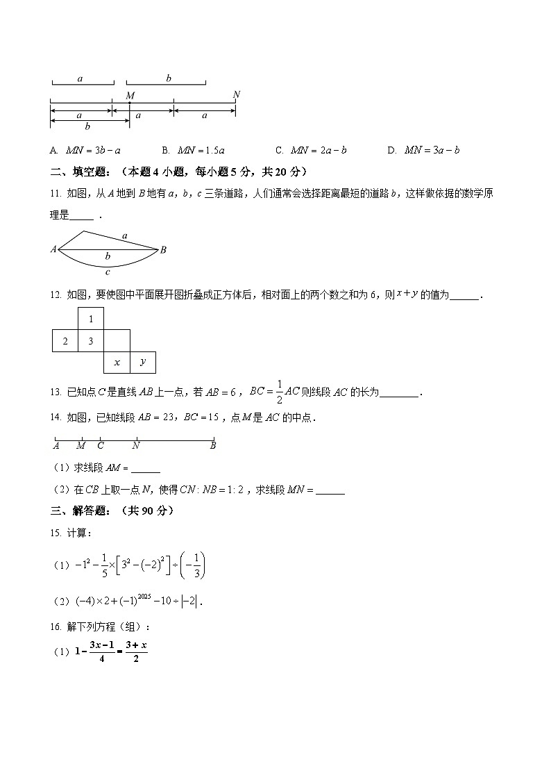 安徽省合肥市合肥新桥中学2025-2026学年七年级上学期12月份数学练习卷（沪科版）第3页