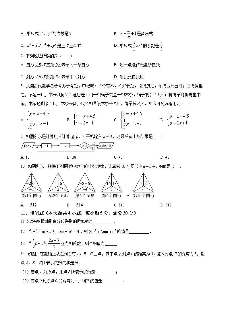 安徽省亳州市利辛县2025-2026学年七年级上学期12月月考数学试题第2页