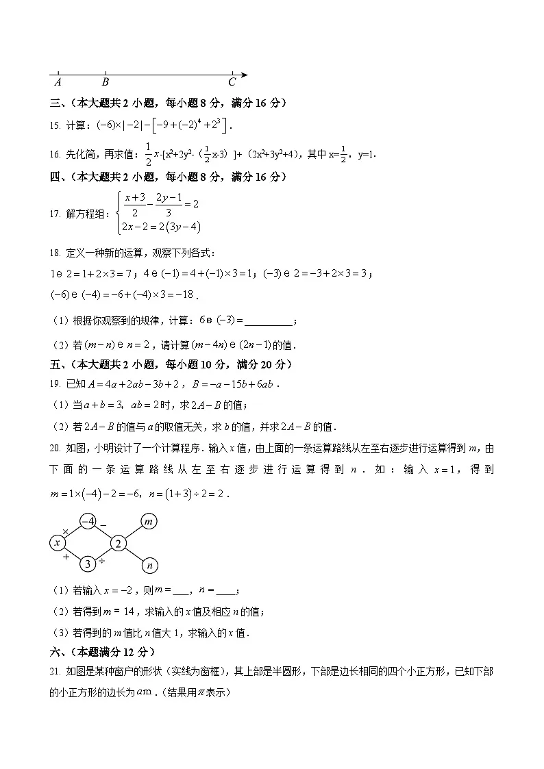 安徽省亳州市利辛县2025-2026学年七年级上学期12月月考数学试题第3页