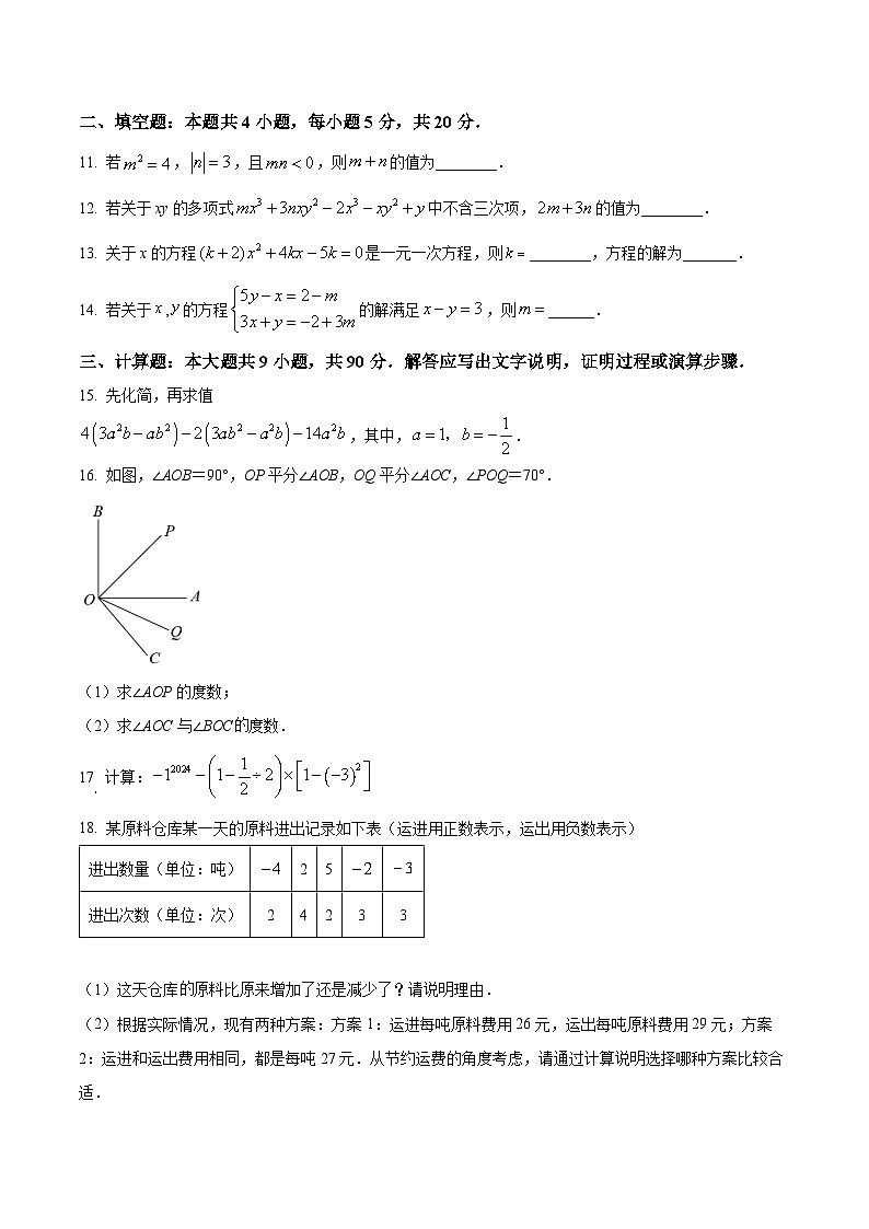 安徽省安庆市潜山市部分校联考2025-2026学年七年级上学期12月月考数学试题第3页