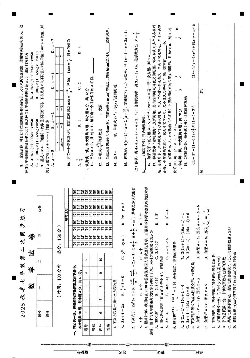 安徽省淮南市淮南西部地区 2025-2026学年七年级上学期12月月考数学试题第1页