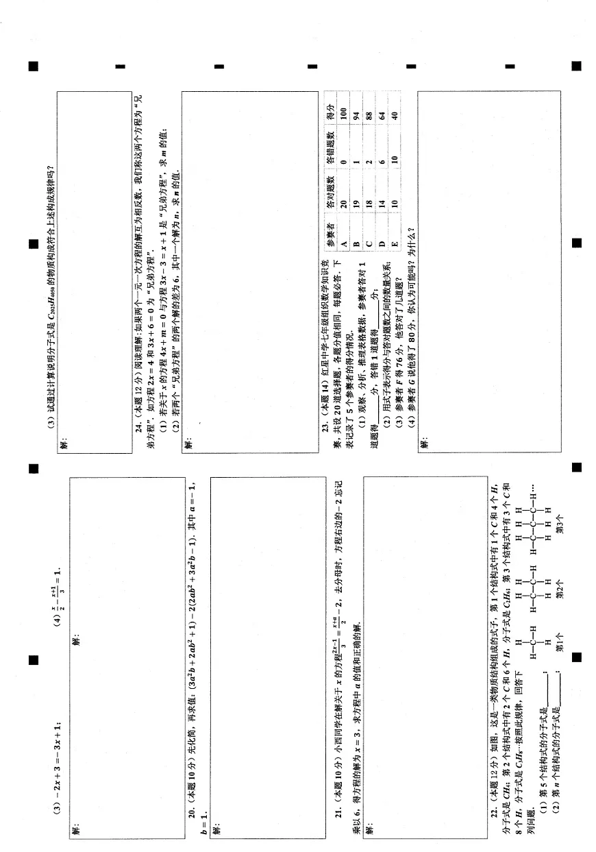 安徽省淮南市淮南西部地区 2025-2026学年七年级上学期12月月考数学试题第2页