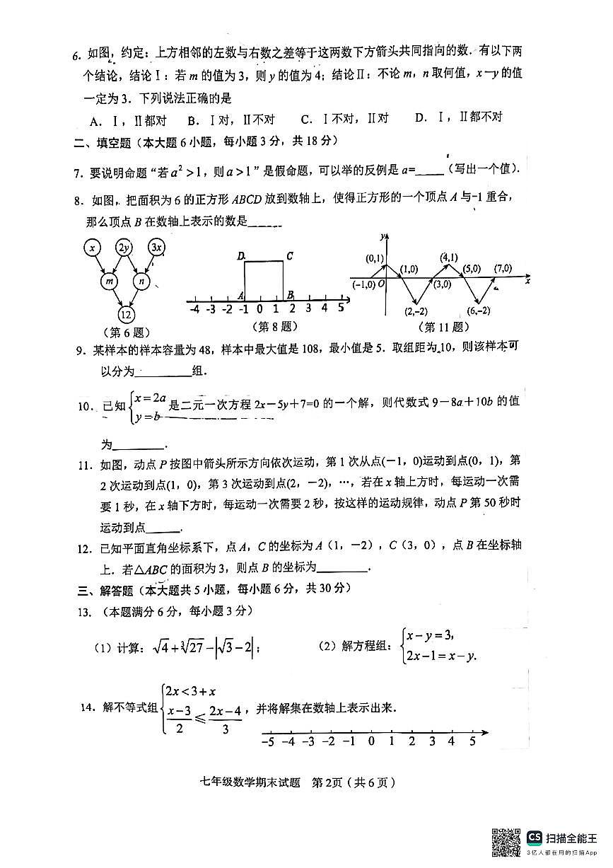 江西省赣州市2023—-2024学年下学期七年级数学期末试卷第2页