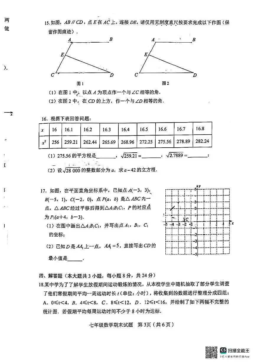 江西省赣州市2023—-2024学年下学期七年级数学期末试卷第3页