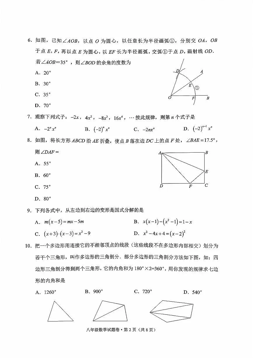 云南省昆明市西山区2025-2026学年第一学期八年级数学期末试卷（无答案）第2页