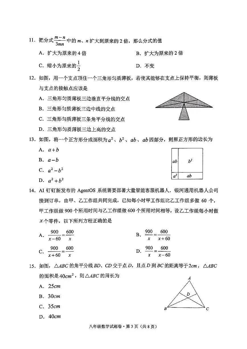 云南省昆明市西山区2025-2026学年第一学期八年级数学期末试卷（无答案）第3页
