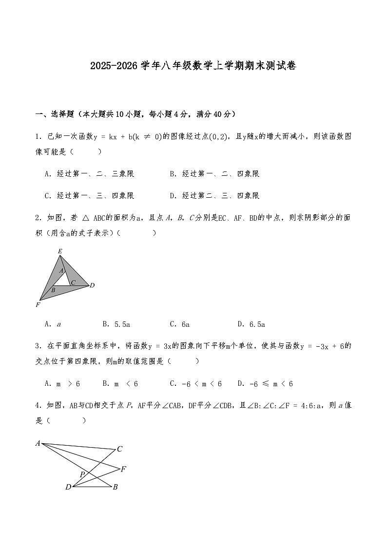2025-2026学年沪科版八年级数学上学期期末测试卷（含答案）第1页