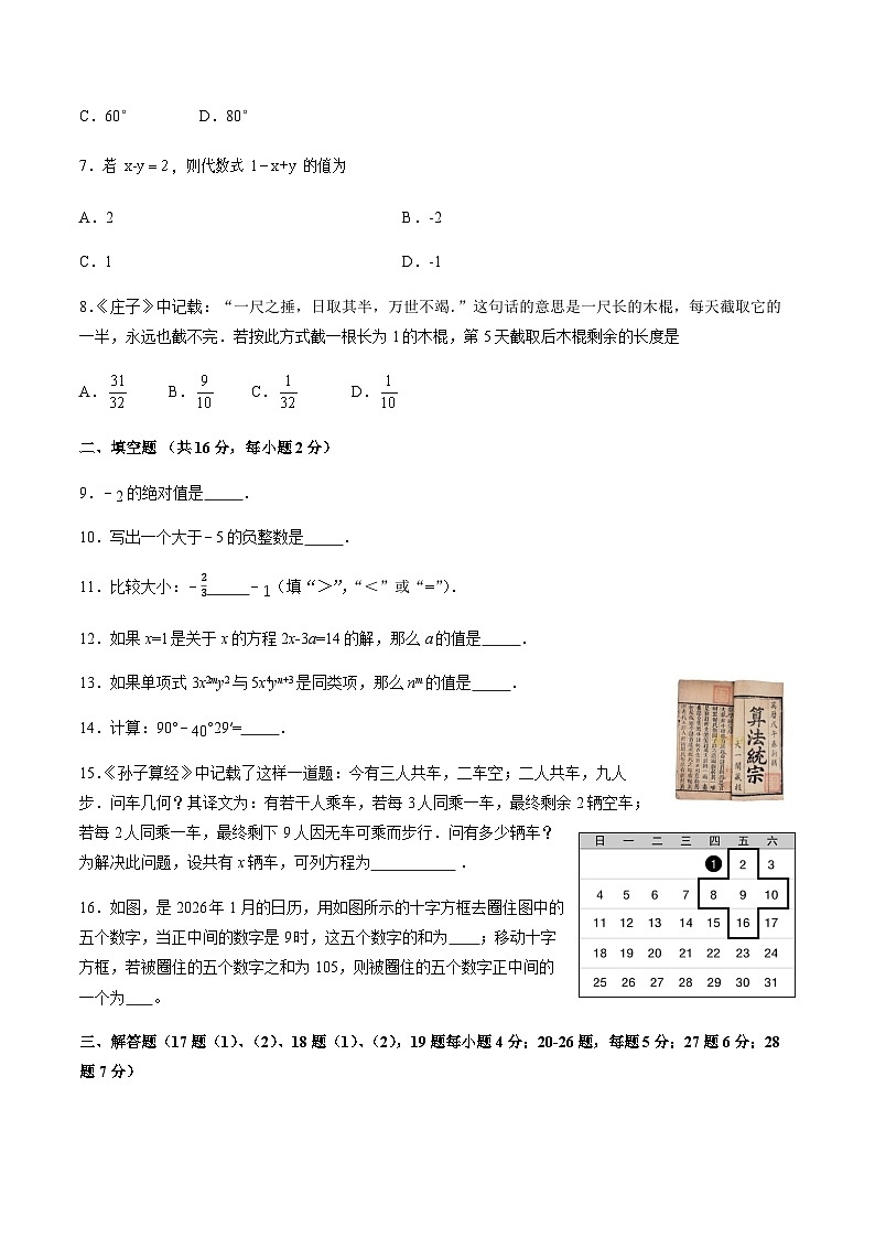 北京市平谷区2025-2026学年上学期期末考试初一数学试题（含答案）第2页