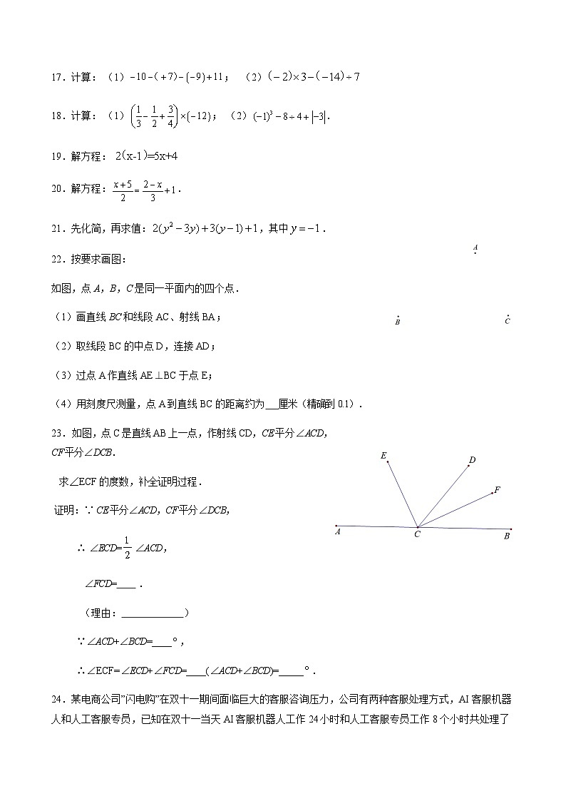 北京市平谷区2025-2026学年上学期期末考试初一数学试题（含答案）第3页