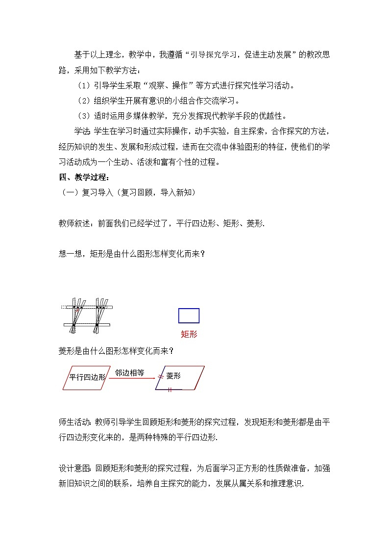 人教版初中数学八年级下册（2024）21.3.3 正方形 教学设计第2页