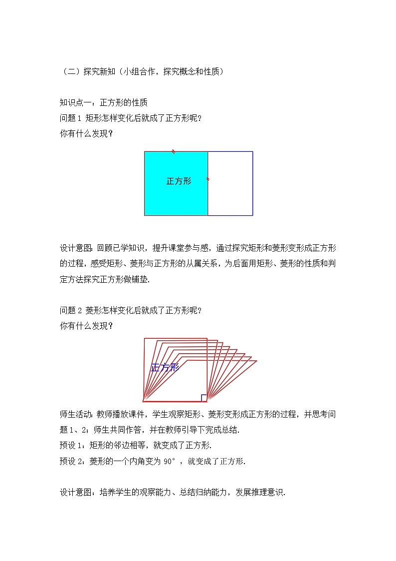 人教版初中数学八年级下册（2024）21.3.3 正方形 教学设计第3页
