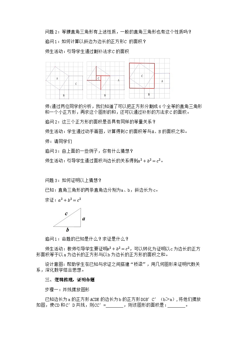 人教版初中数学八年级下册（2024）20.1.1 勾股定理 教案第3页