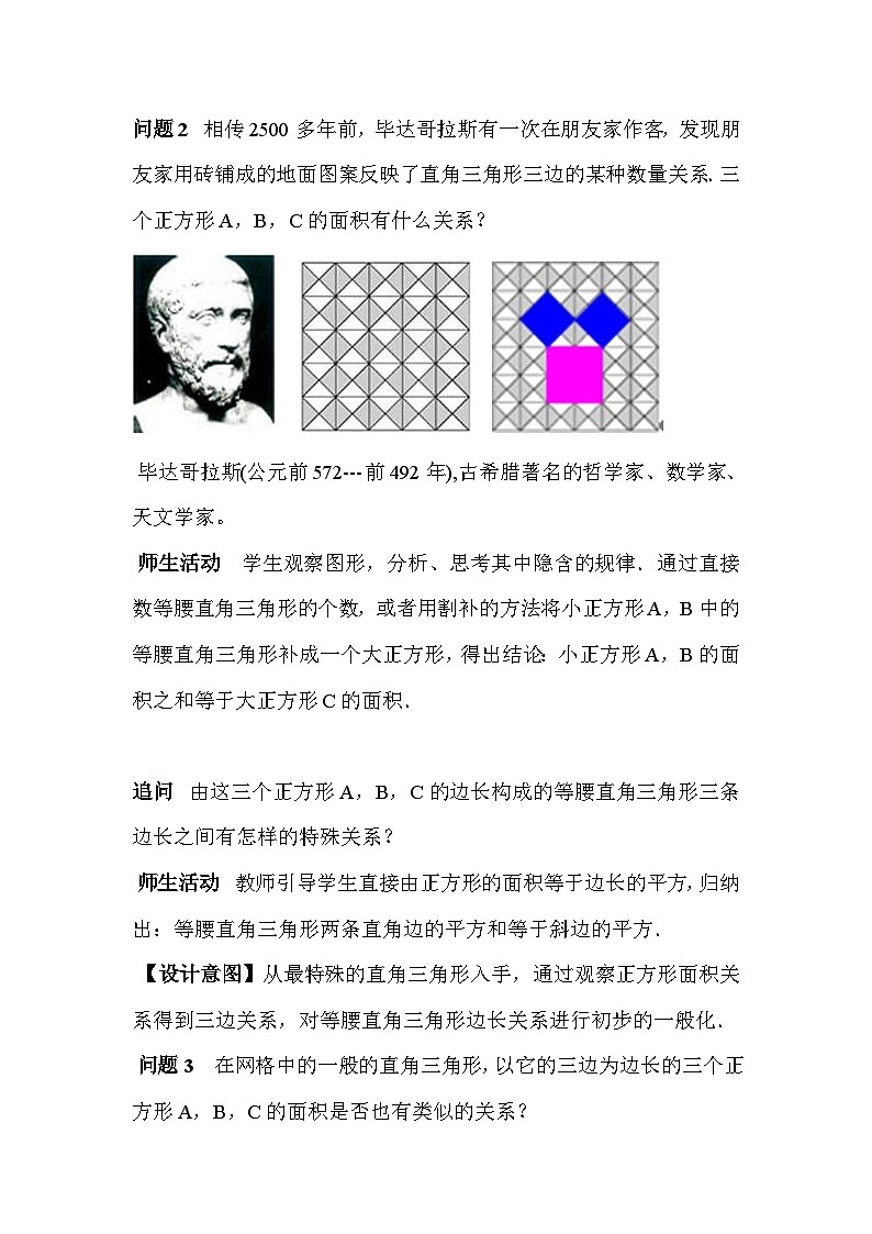 人教版初中数学八年级下册（2024）20.1.1 勾股定理 教案第3页