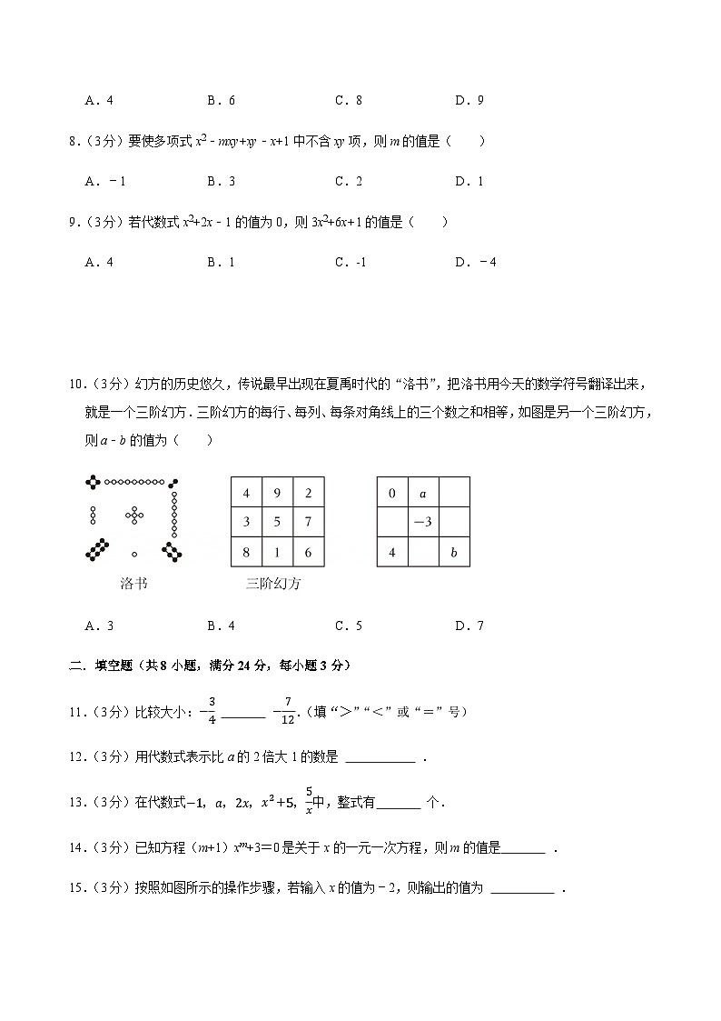 湖南省株洲市天元区建宁中学2025-2026学年七年级上学期期中考试数学试卷(含答案)第2页