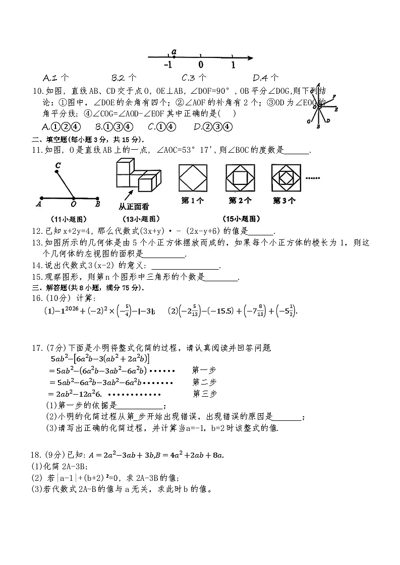 山西省临汾市2025-2026学年度七年级上学期期末数学试卷（含答案）第2页