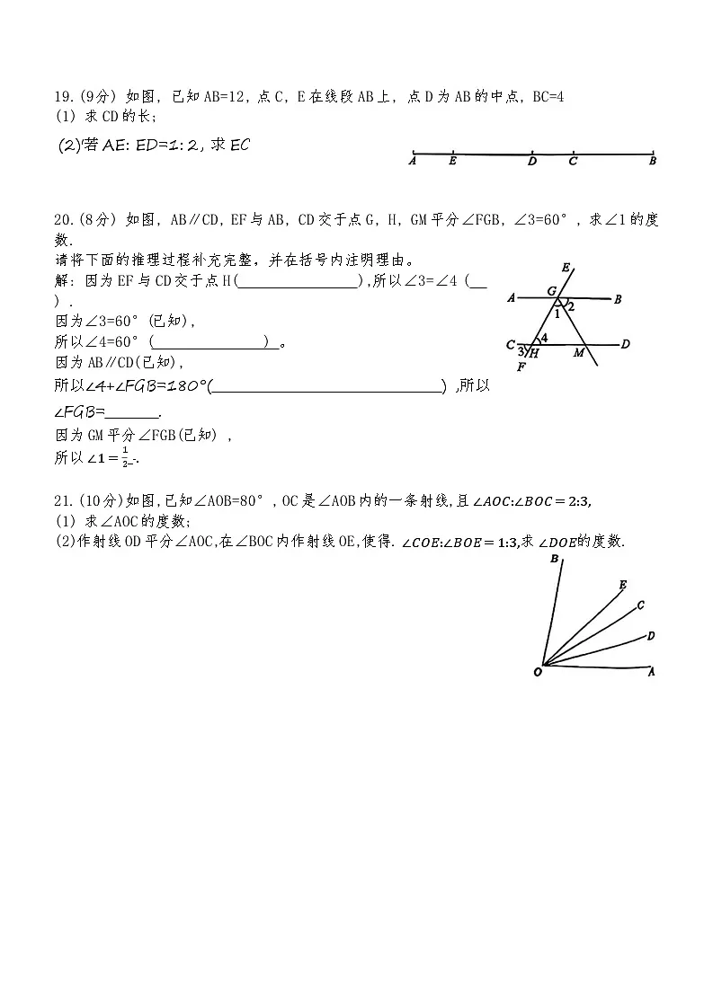山西省临汾市2025-2026学年度七年级上学期期末数学试卷（含答案）第3页