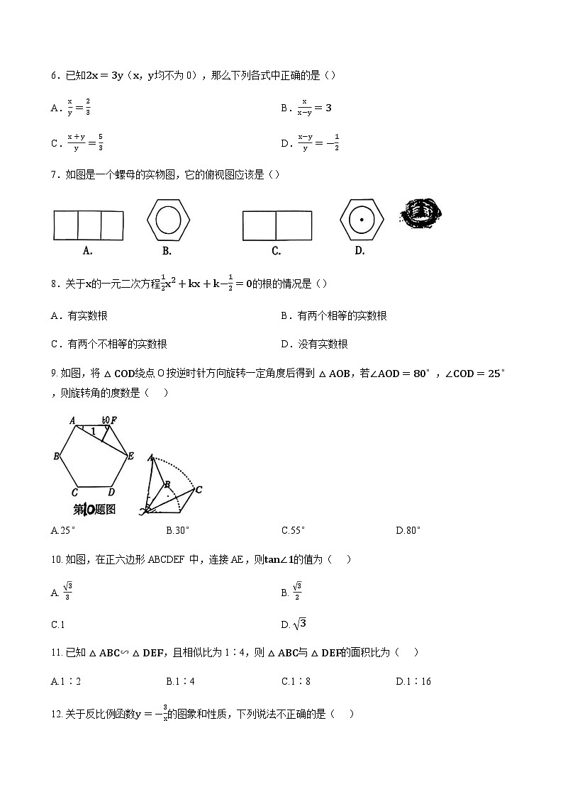 云南省曲靖市麒麟区第十中学2025-2026学年上学期1月月考九年级数学试卷（无答案）第2页