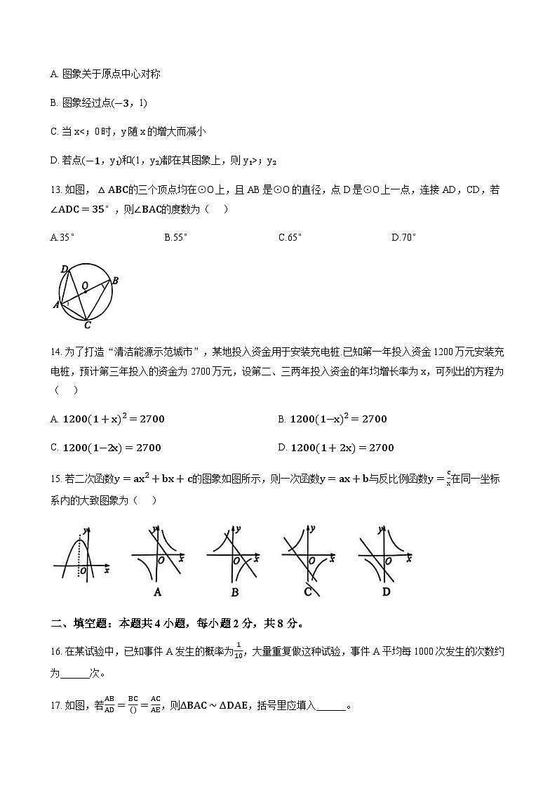 云南省曲靖市麒麟区第十中学2025-2026学年上学期1月月考九年级数学试卷（无答案）第3页