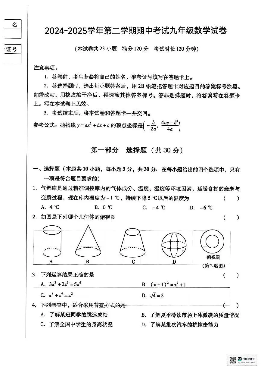 甘肃省张掖市山丹县东乐乡静安学校2024-2025学年九年级上学期期中考试数学试卷第1页