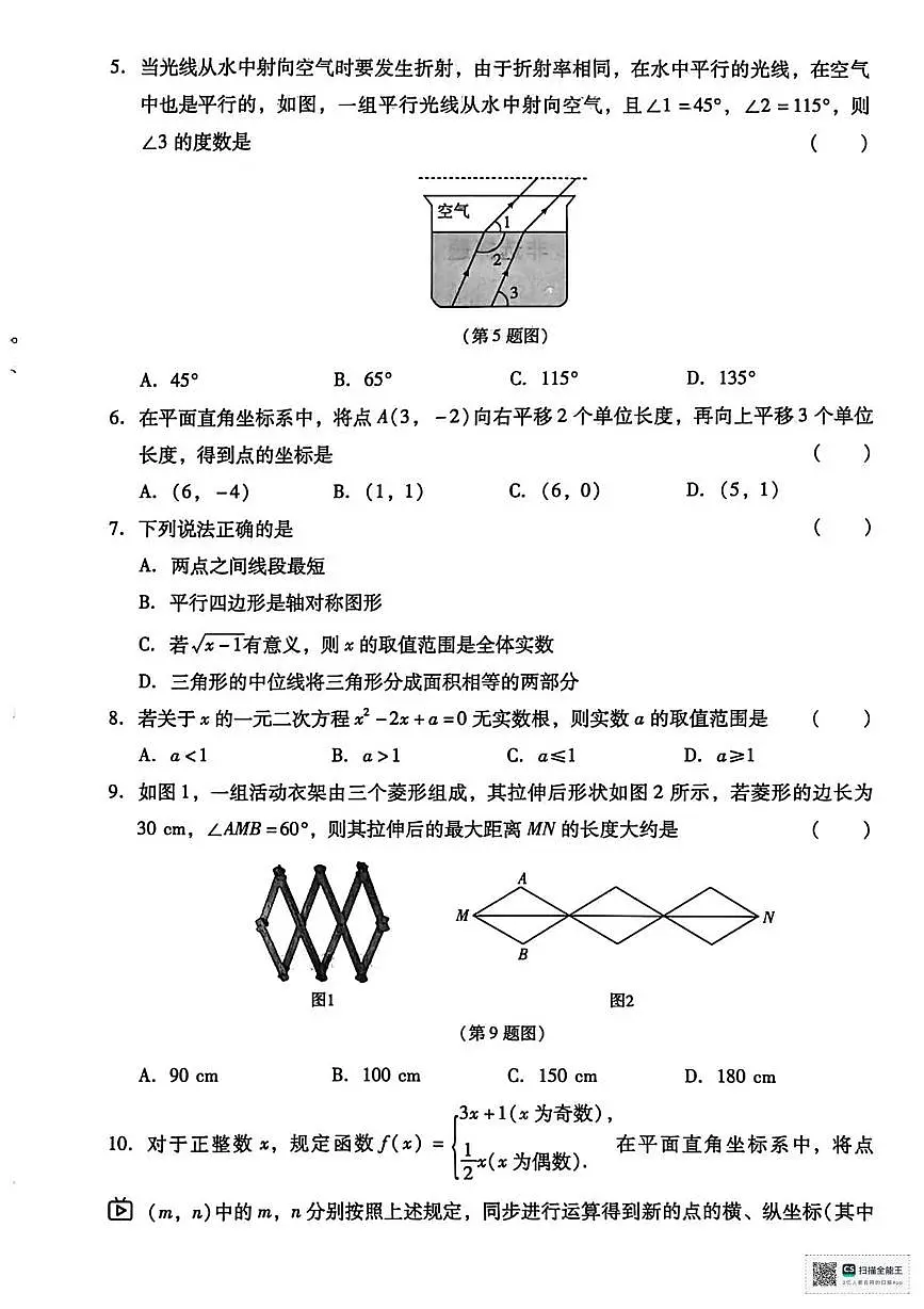 甘肃省张掖市山丹县东乐乡静安学校2024-2025学年九年级上学期期中考试数学试卷第2页