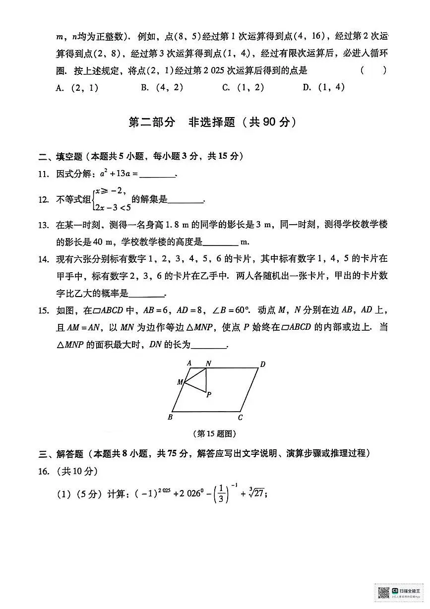 甘肃省张掖市山丹县东乐乡静安学校2024-2025学年九年级上学期期中考试数学试卷第3页