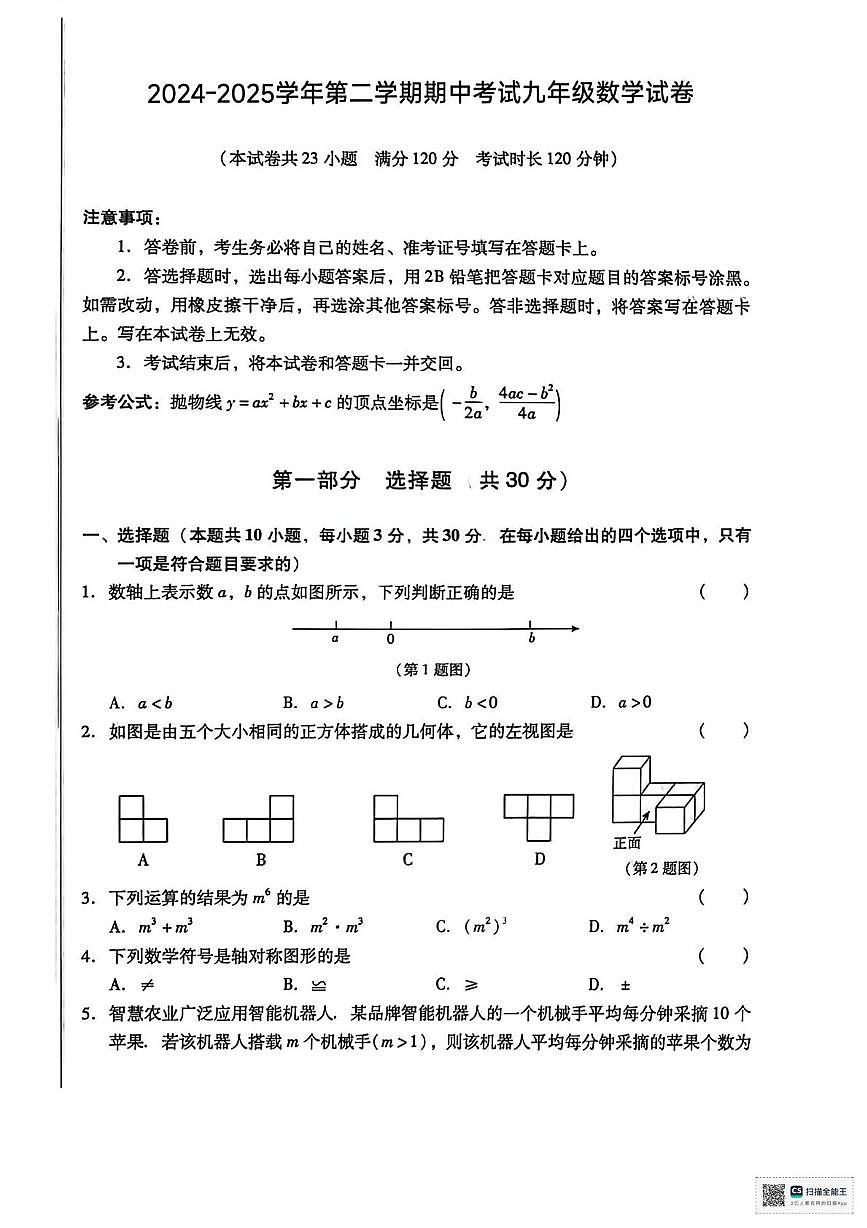 甘肃省张掖市山丹县清泉镇双桥学校2024-2025学年九年级上学期期中考试数学试卷第1页