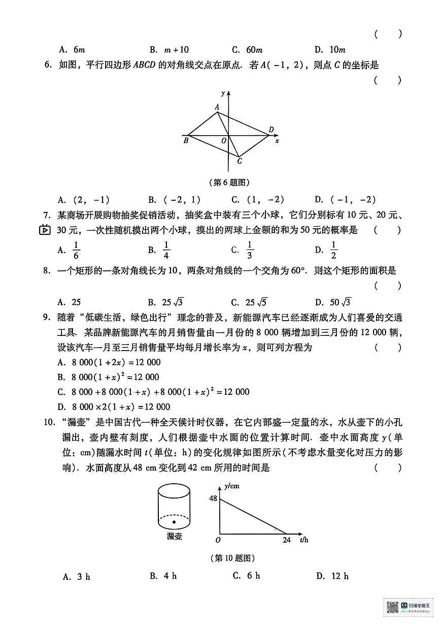 甘肃省张掖市山丹县清泉镇双桥学校2024-2025学年九年级上学期期中考试数学试卷第2页