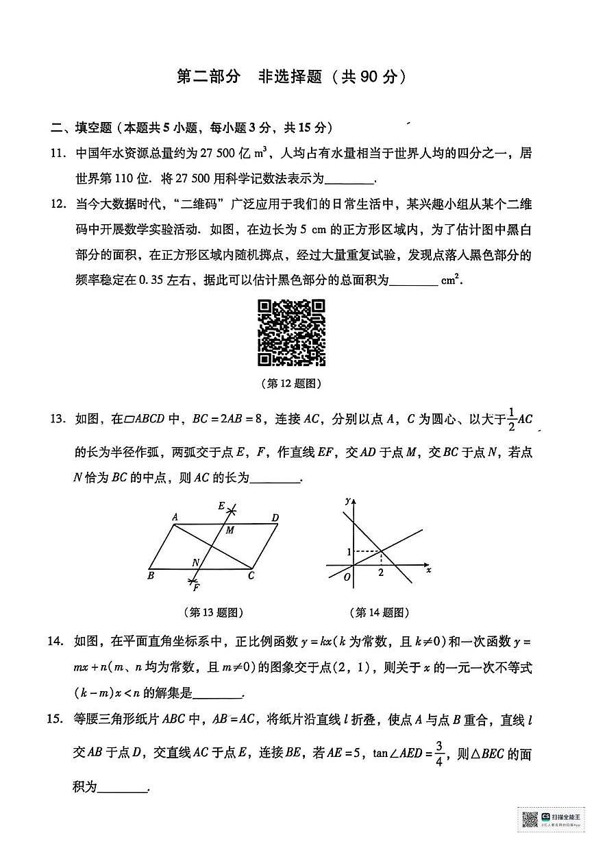 甘肃省张掖市山丹县清泉镇双桥学校2024-2025学年九年级上学期期中考试数学试卷第3页