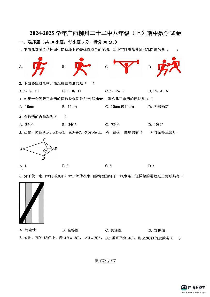 广西柳州二十二中2025-2026学年上学期九年级数学期中试题第1页
