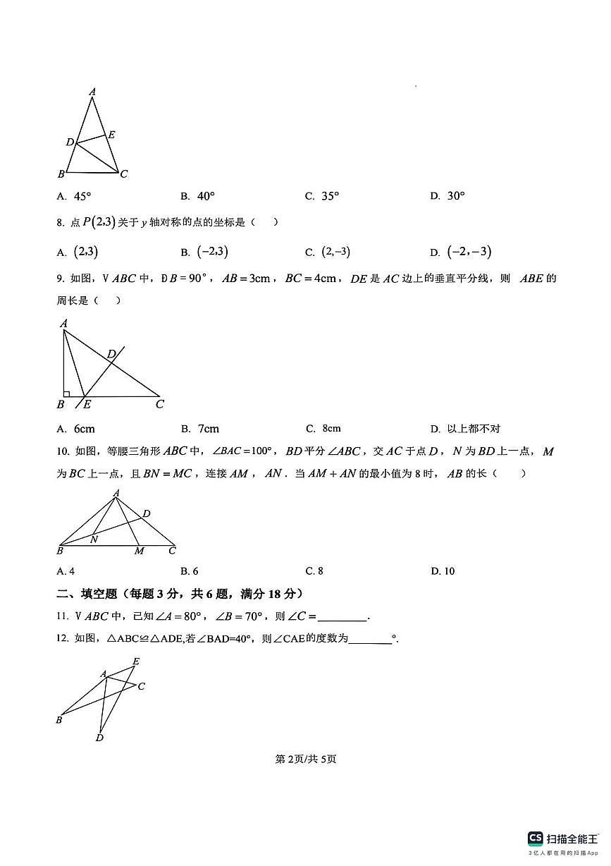 广西柳州二十二中2025-2026学年上学期九年级数学期中试题第2页