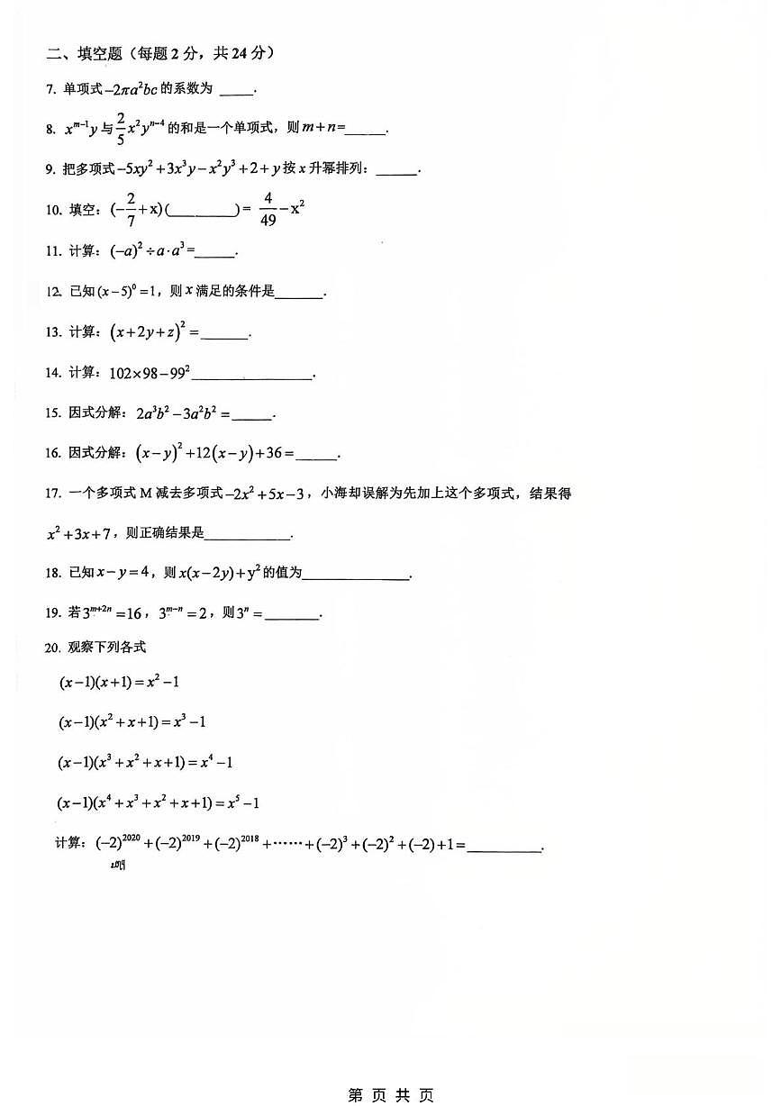 上海市宝山区淞谊实验学校2025-2026学年上学期七年级数学期中试卷第2页