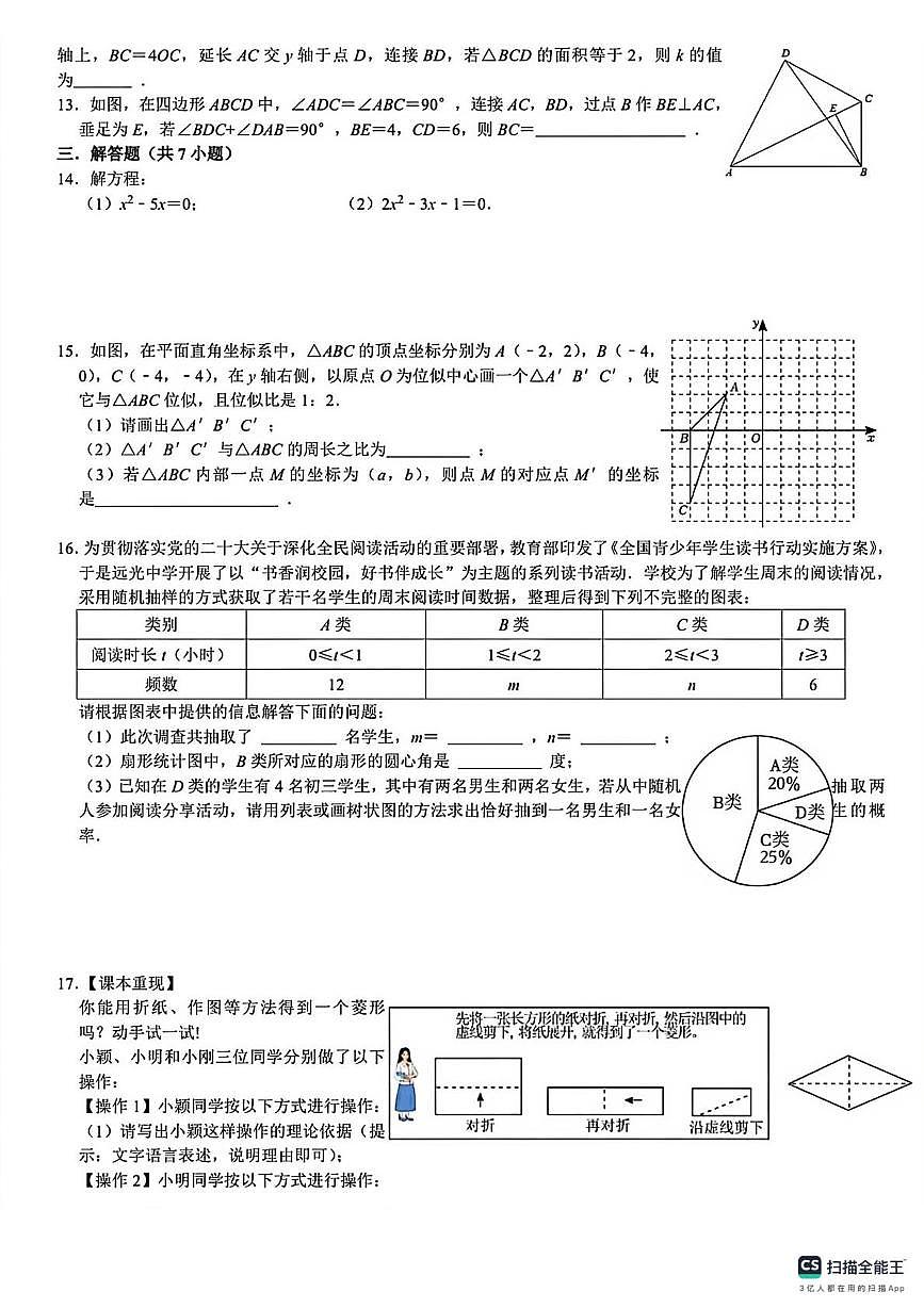广东省深圳市宝安区宝安中学实验中学2025-2026学年上学期九年级数学期末模拟考试卷第2页