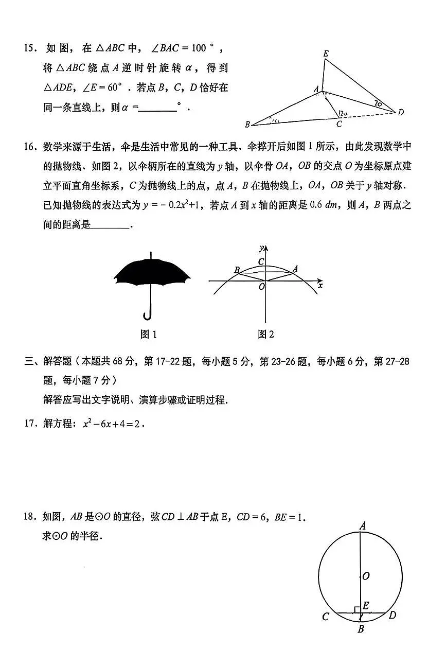 北京燕山教育集团2025-2026学年上学期九年级期末考试数学试题第3页