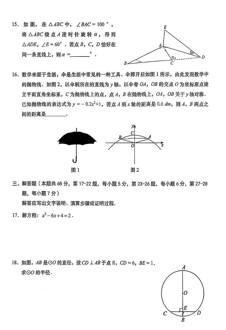 北京燕山教育集团2025-2026学年上学期九年级期末考试数学试题第3页