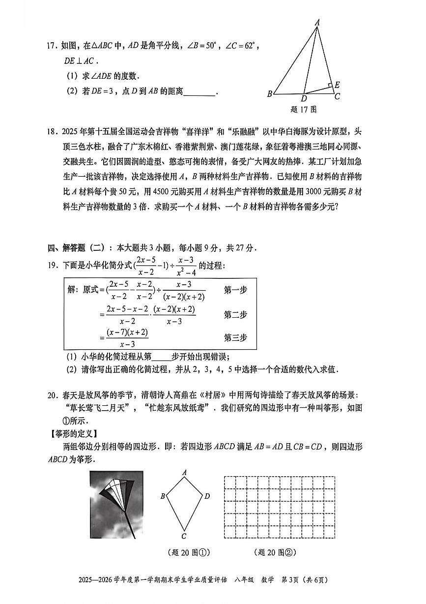 广东省汕头市龙湖区2025-2026学年八年级上学期期末数学试卷第3页