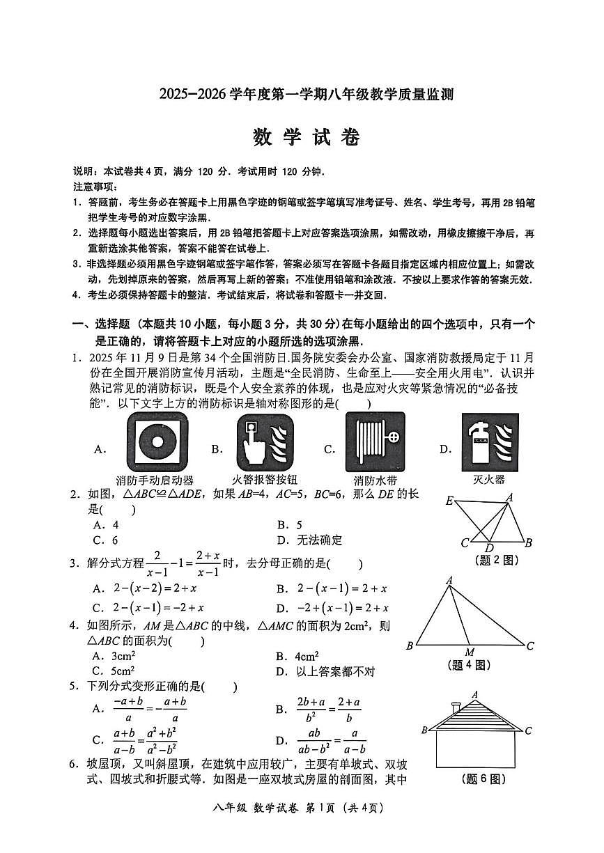 广东省汕头市金平区2025-2026学年上学期八年级数学期末卷第1页